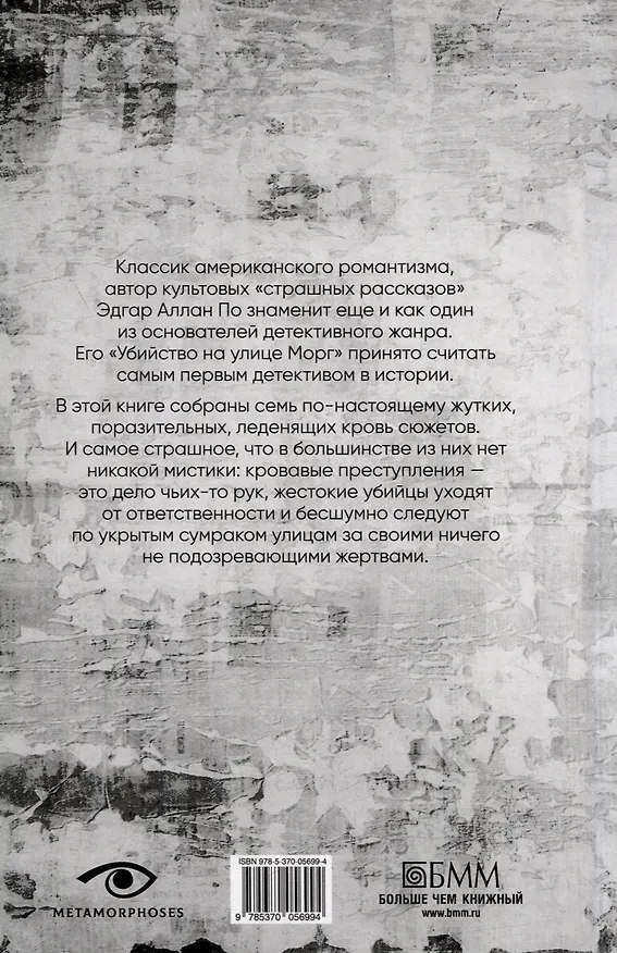 Книга Убийство на улице Морг (Эдгар По) — 3