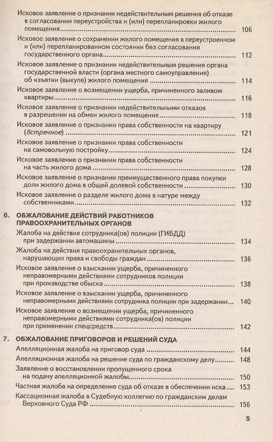 В суд - без адвоката. Образцы исков, жалоб и заявлений 2330199 — 4