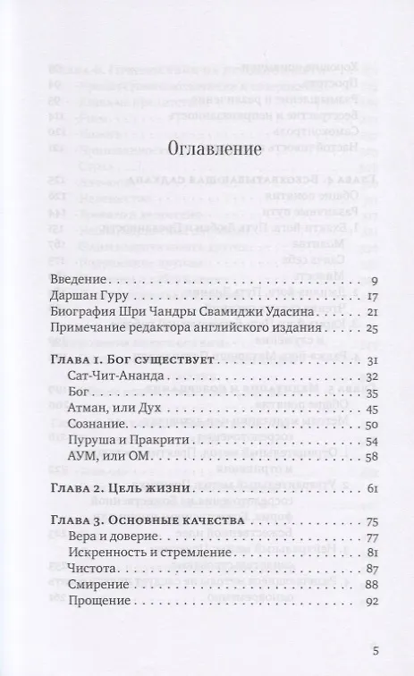 Книга Песнь безмолвия. Книга 3 (Чандра Свами Удасин) — 2