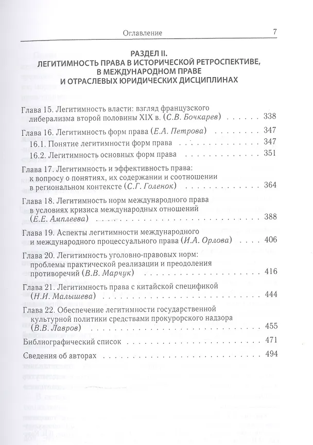 Книга Легитимность права () — 4