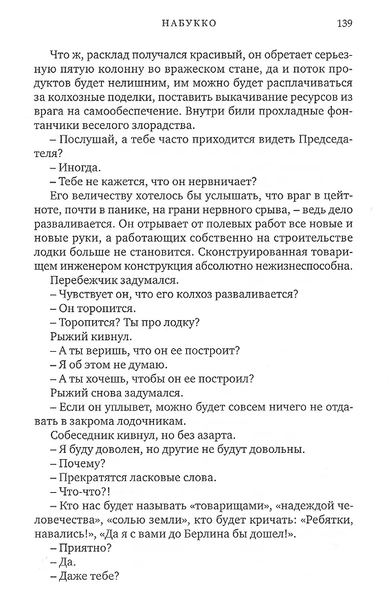 Книга Набукко (Михаил Попов) — 4