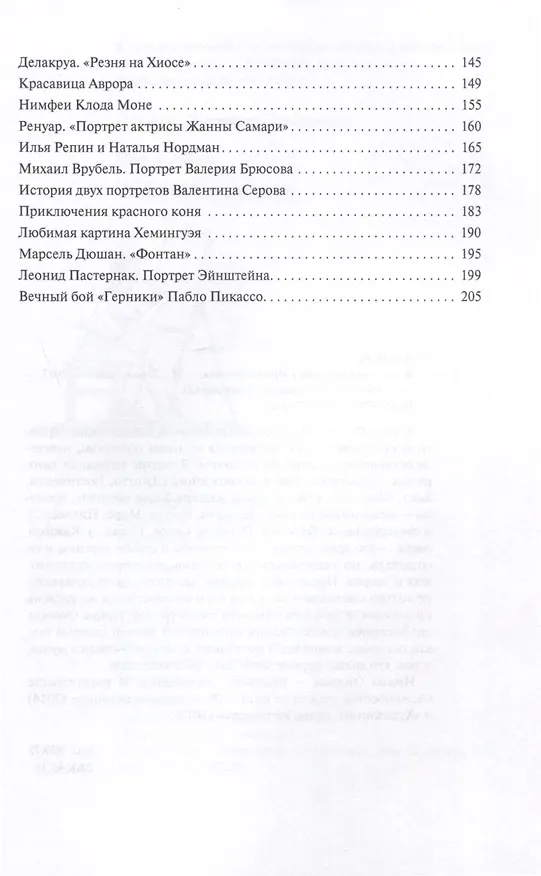 Книга Биография шедевра (Ирина Опимах) — 3