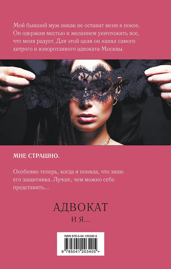 Книга Сломанная защита (Ольга Вечная) — 2