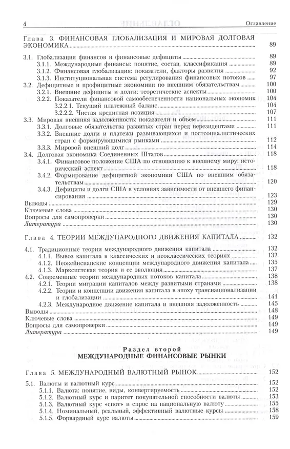 Книга Международные финансы.Учебник (Лидия Федякина) — 3