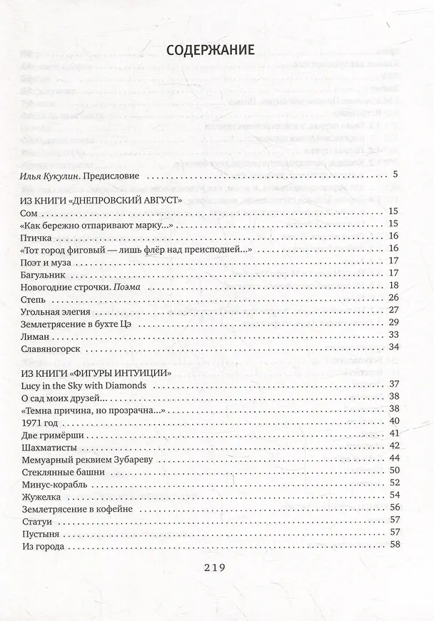 Книга Дирижабли (Алексей Парщиков) — 2