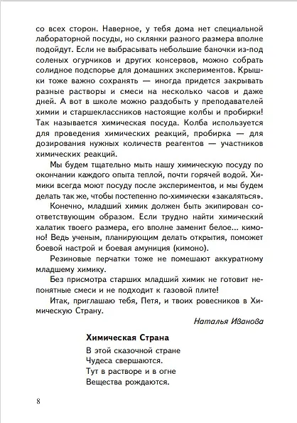 Книга Занимательная химия, биология, медицина (Татьяна Шипошина, Наталья Иванова, Анна Музыкантова) — 6