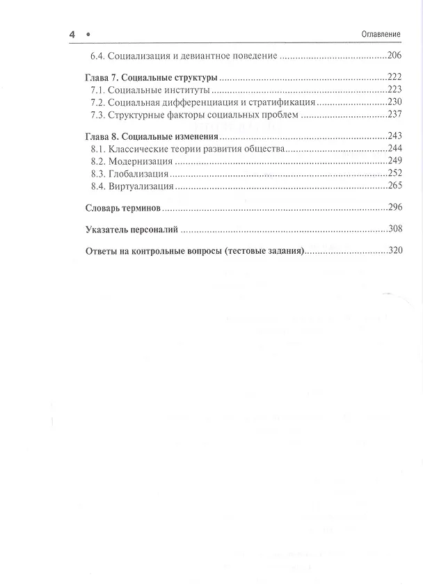Книга Социология.Уч. (Дмитрий Иванов) — 3