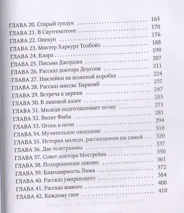 Книга Тайна леди Одли: роман. Бреддон М.Э. (Мэри Элизабет Брэддон) — 3