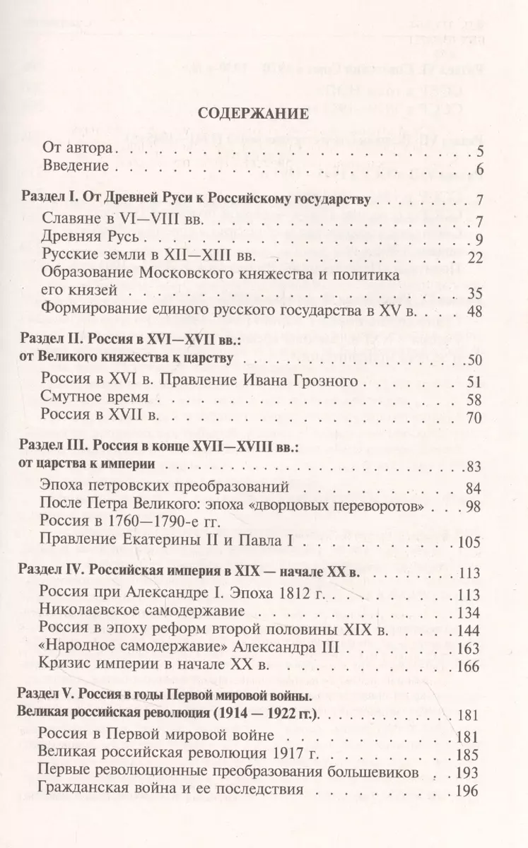 История. Учебные таблицы. 6-11 классы (Виктор Кириллов) - купить книгу с  доставкой в интернет-магазине «Читай-город». ISBN: 978-5-04-112308-6