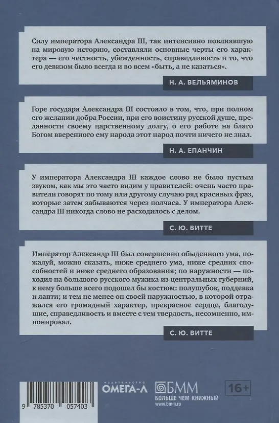 Книга Александр III () — 2