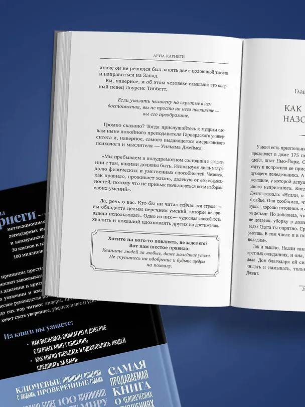 Книга Как завоевывать друзей и оказывать влияние на людей. Оригинальное издание (Дейл Карнеги) — 14