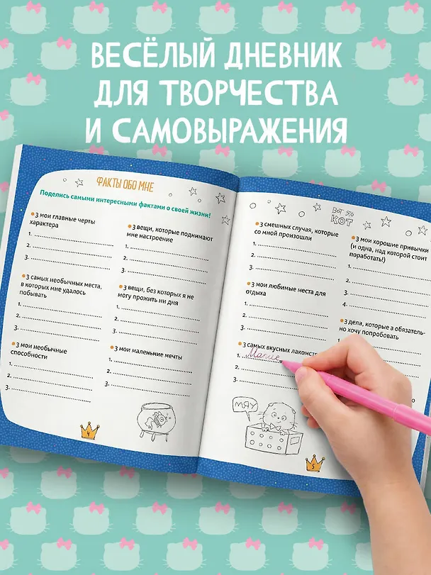 Книга Кот Басик. Дневник очаровательной непоседы () — 6