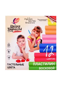 Пластилин 12цв 180гр "Школа творчества" восковой, пастельные цвета, к/к., стек, Луч