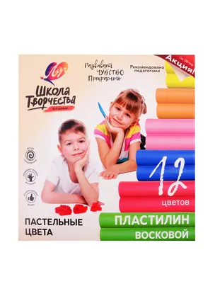 Пластилин 12цв 180гр "Школа творчества" восковой, пастельные цвета, к/к., стек, Луч — 257124 — 1