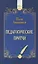 Педагогические притчи — 2419880 — 1