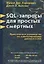 SQL - запросы для простых смертных. Практическое руководство по манипулированию данными в SQL — 2658005 — 1