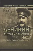 Воспоминания. Мемуары