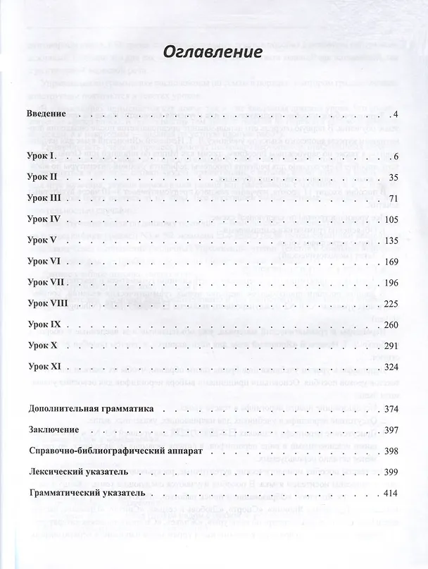 Книга Японский язык для продолжающих. Уровни N3 и N2. Учебное пособие (Петр Ильин) — 2