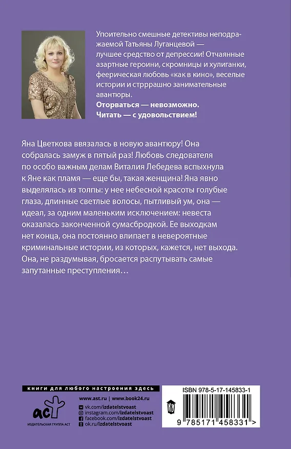 Книга Порядочная дама для беспорядка (Татьяна Луганцева) — 2