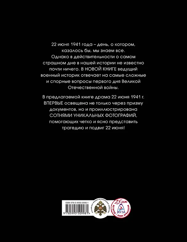 Книга 22 июня 41-го: Первая иллюстрированная энциклопедия (Алексей Исаев) — 2