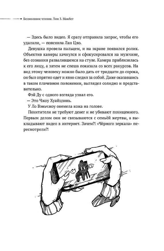 Книга Безмолвное чтение. Том 3 - Макбет (Silent Reading). Новелла (стандартное издание) (Priest) — 11