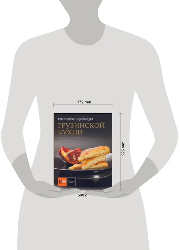 Книга Практическая энциклопедия Грузинской кухни (Елена Киладзе) — 2