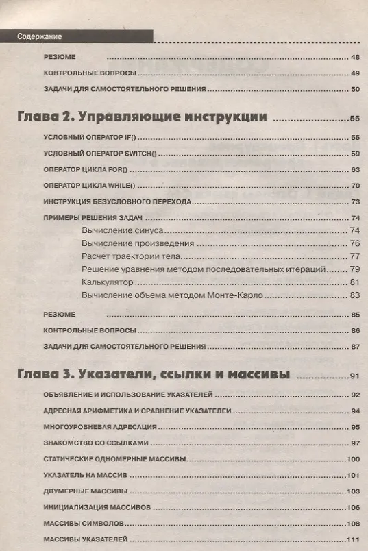 Книга Васильев.Самоучитель С++ с примерами и задачами +CD () — 3