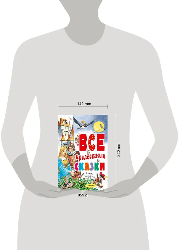 Книга Все прелестные сказки (Ганс Христиан Андерсен, Шарль Перро) — 11