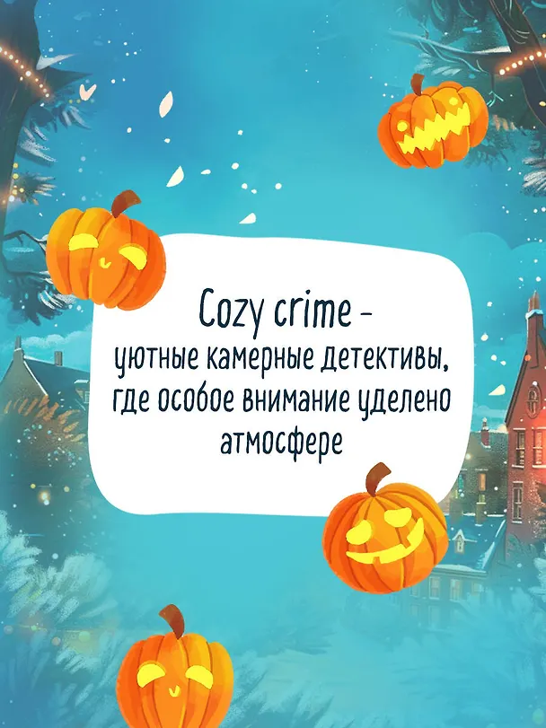 Книга Подарочный комплект из 2-х книг + блокнот и закладка (Убийства и кексики. Опасная игра бабули) (Питер Боланд, Кристен Перрин) — 7