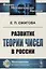 Развитие теории чисел в России — 2741064 — 1