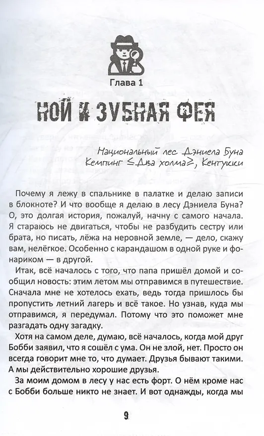 Книга Детектив Зак. В пяти томах. Том 1: Книга 1. Загадки потопа. Книга 2. Секреты в песке (Джерри Томас) — 3
