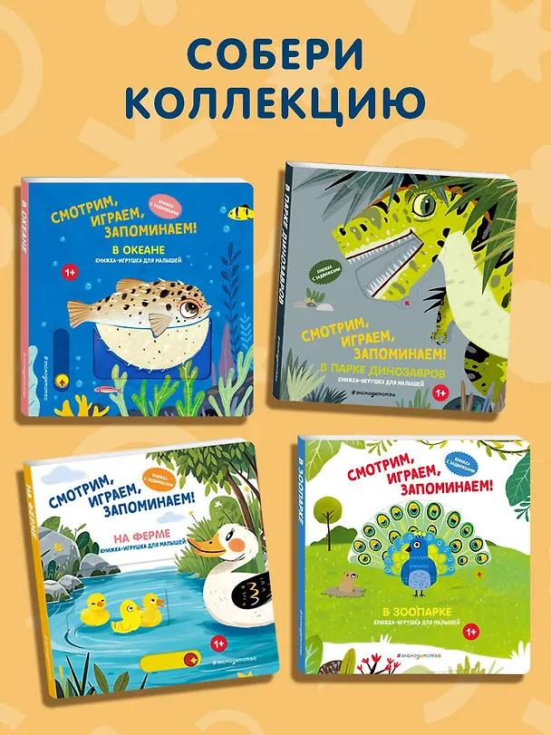 Книга Смотрим, играем, запоминаем! На ферме () — 9