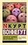 Дай Вам Бог здоровья, мистер Розуотер — 2509820 — 1