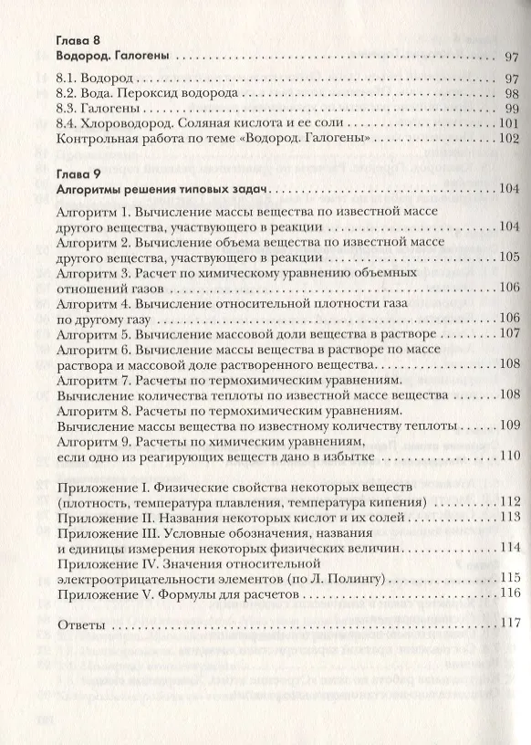 Книга Химия. Задачник. 8 класс (Нинель Кузнецова) — 4