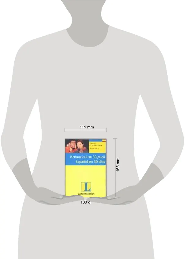 Книга Испанский за 30 дней : учеб. пособие (К. Кенигбауэр) — 2