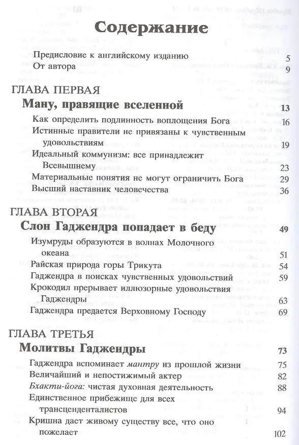 Книга Шримад Бхагаватам 8.1 (Шрила Прабхупада) — 2