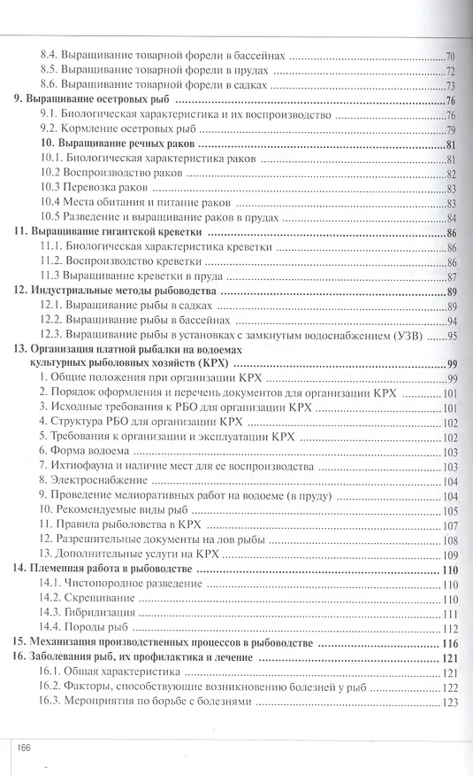 Книга Фермерское рыбоводство (Валентин Власов) — 3