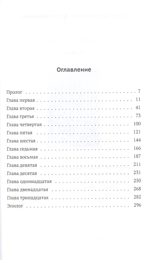 Книга Покров-17 (Александр Пелевин) — 2
