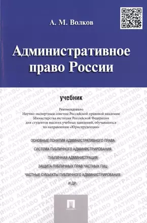 Административное право России.Уч. — 2484947 — 1