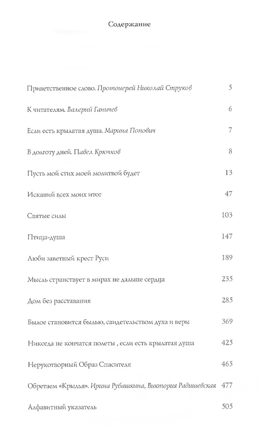 Книга Крылья. Выпуск первый. Сборник русской духовной и патриотической поэзии () — 2