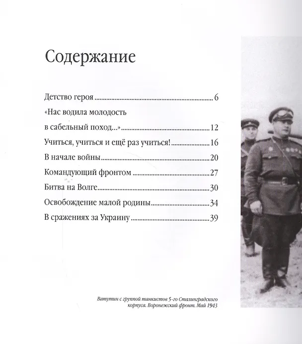 Книга Ватутин () — 2