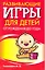 Развивающие игры для детей от рождения до года — 2217391 — 1