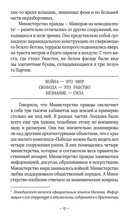 Книга 1984 (Джордж Оруэлл) — 8