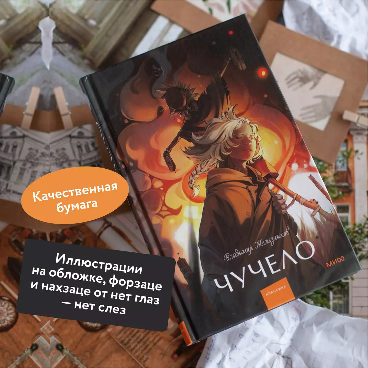 Чучело (Владимир Железников) - купить книгу с доставкой в интернет-магазине  «Читай-город». ISBN: 978-5-00214-325-2