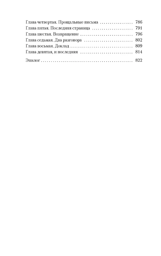 Книга Два капитана (Вениамин Каверин) — 11