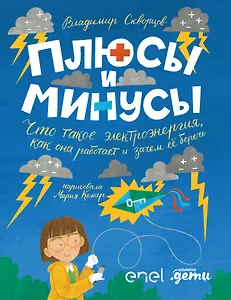 Плюсы и минусы: Что такое электроэнергия, как она работает и зачем ее беречь