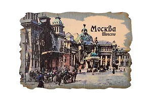 Ретромагнит цветной Александровский вокзал (Москва) (Фанера,берёза) (МЦ1)