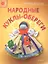 Народные куклы-обереги — 2515579 — 1