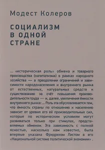 Социализм в одной стране