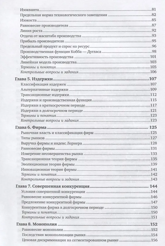 Книга Микроэкономика. Учебник и практикум (Борис Корнейчук) — 3